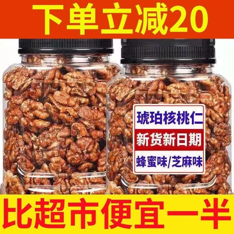 【2斤特价】蜂蜜芝麻琥珀核桃仁焦糖味熟酥脆芝麻核桃仁大片10g