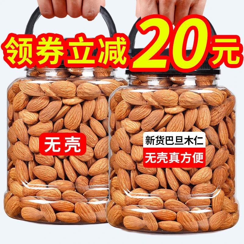【2斤特价】新货原味巴旦木仁美国扁桃仁酥脆无壳杏仁肉坚果零食10g