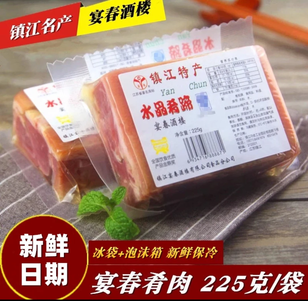 【镇江名产】镇江宴春水晶肴肉225g盒装肴蹄老字号年货下酒菜送礼