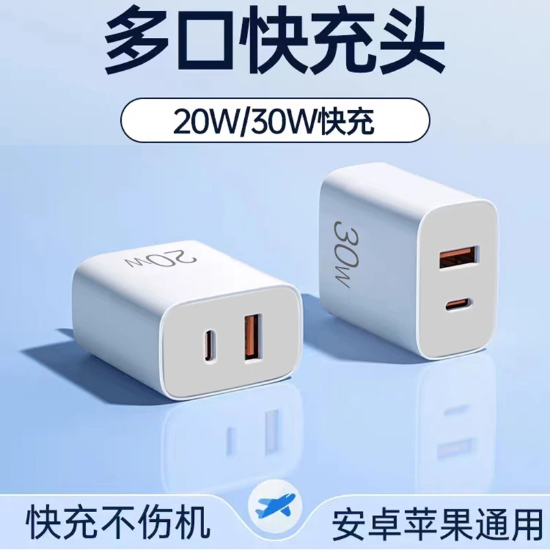 梦为充电器PD30W快充电头双口Type-C口通用iPhone多口快充充电头