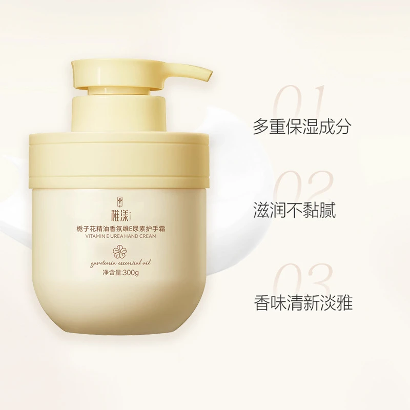 稚漾栀子花精油香氛维E尿素霜补水防皱干裂保湿服装厂家赞助