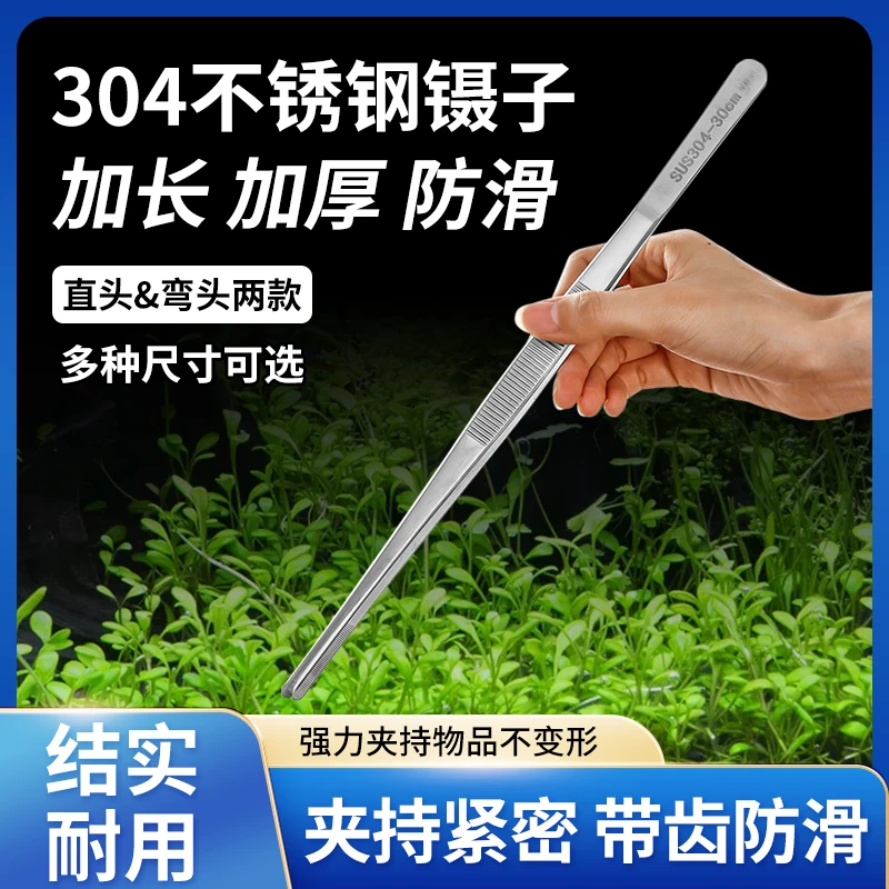 304不锈钢镊子工具维修夹子超长大镊子加长加厚多肉鱼缸水草专用