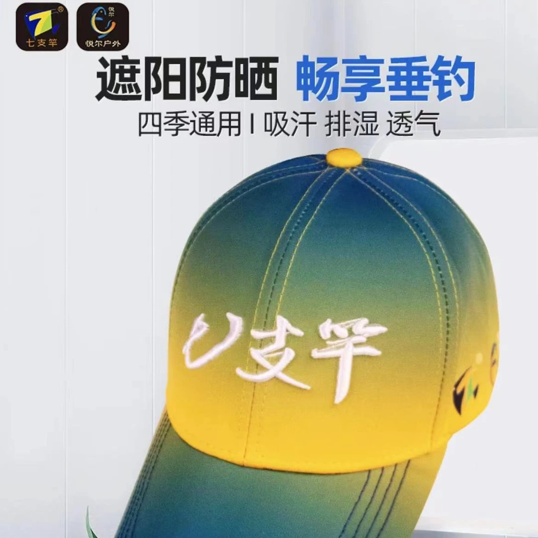 七支竿新款钓鱼帽防晒帽男女同款蓝黄渐变色透气遮阳帽户外