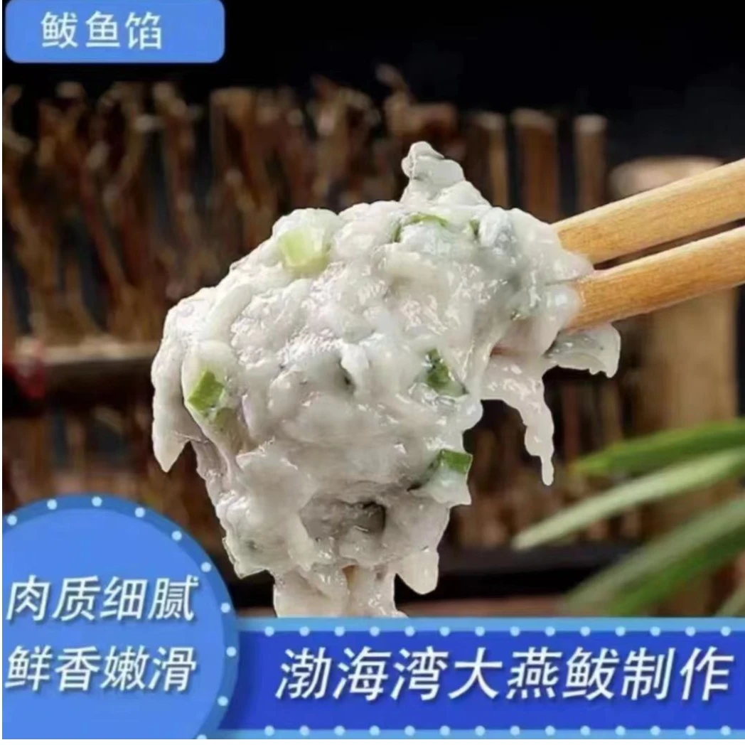【新鲜鲅鱼馅】 胶东特色 鲅鱼水饺陷500g/盒 鲅鱼丸子陷 鱼饼陷