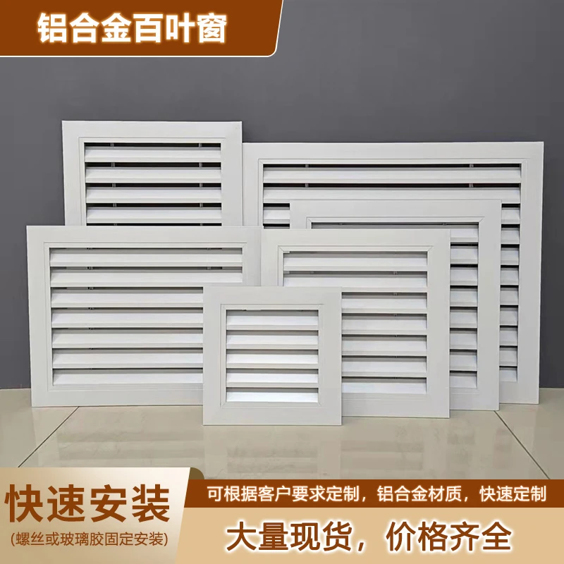 固定大百叶铝合金通风口外机百叶窗出风口外墙检修口透气装饰格栅