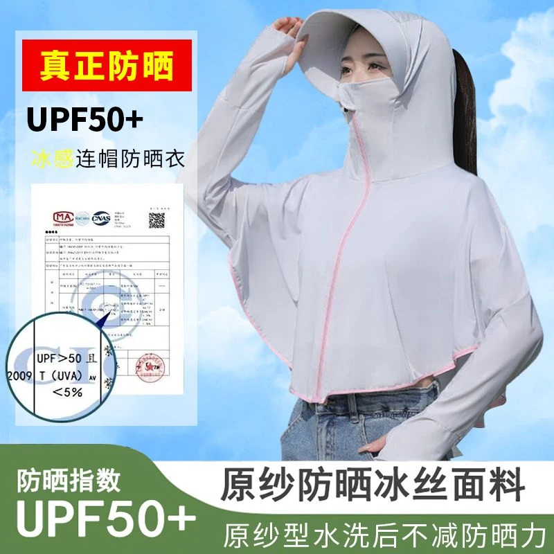 防晒衣女新款短款冰丝夏防紫外线透气短款骑车防晒衫开衫服薄外套