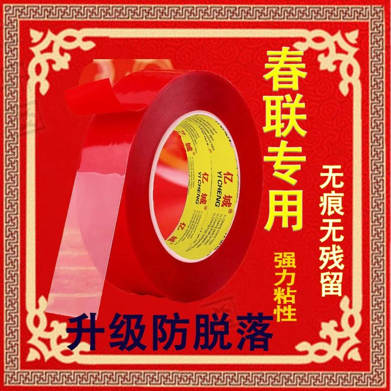 粘贴春联专用双面胶带升级防脱落无痕不留痕高粘度防水晒年画对联