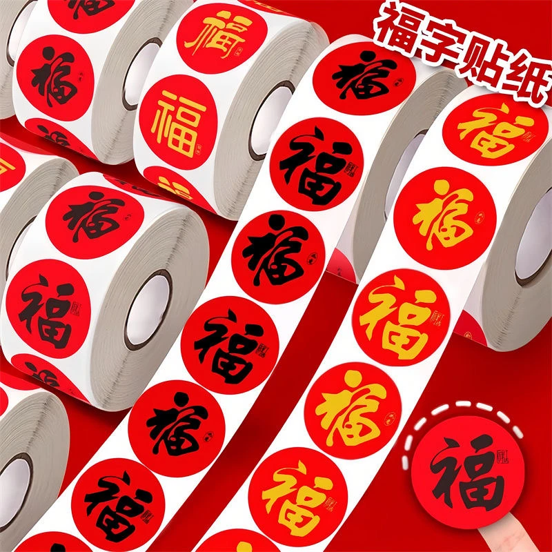 【到手1000贴】福字贴福气过年贴纸喜庆礼物红包封口贴装饰贴
