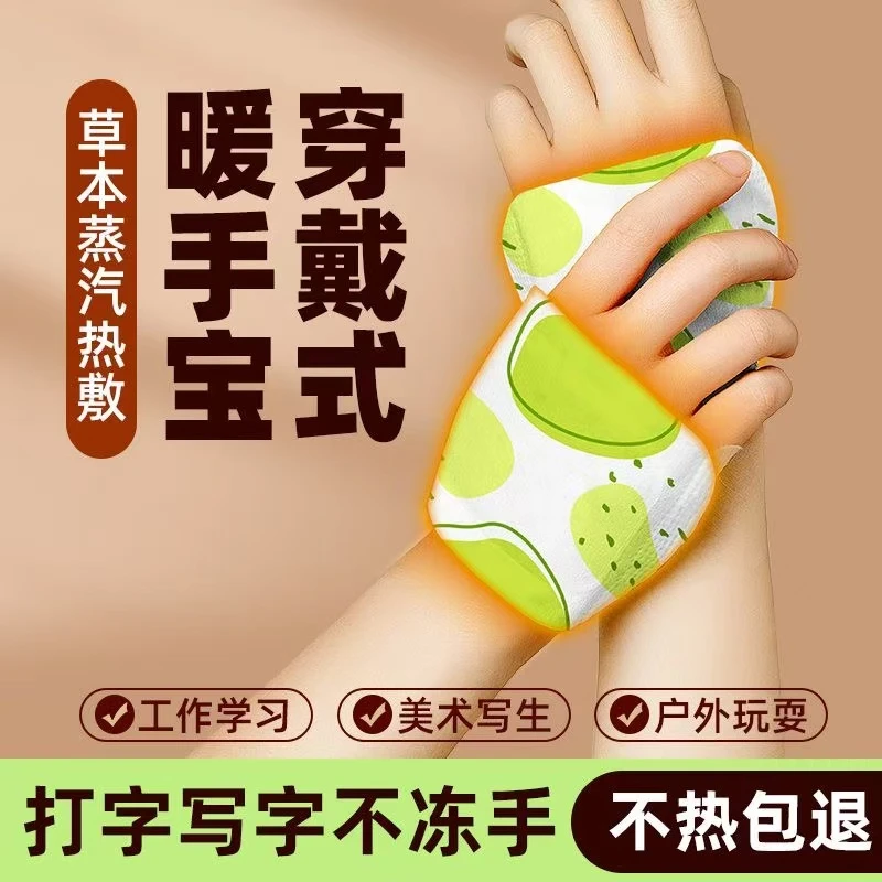 手足二合一学生冬季保暖蒸汽热敷贴穿戴式暖手宝自发热暖宝宝贴暖
