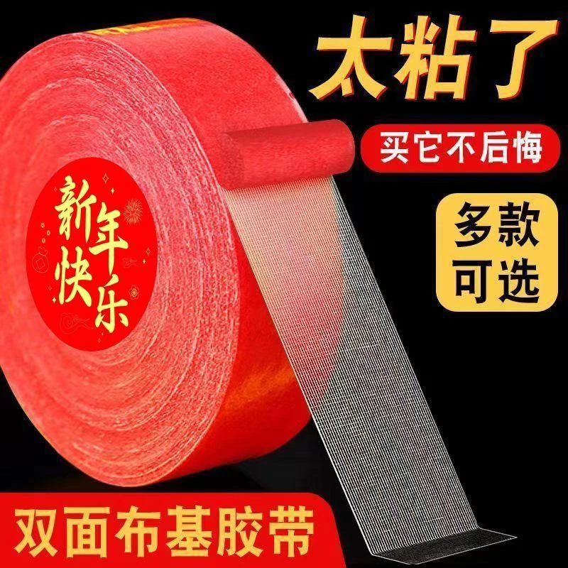 【易撕不留胶】贴春联对联专用双面胶无痕强力婚车婚房贴喜贴福胶带