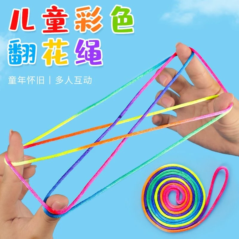 翻花绳花绳子专用学生彩虹彩色绳小学生挑花绳亲子益智编花绳玩具