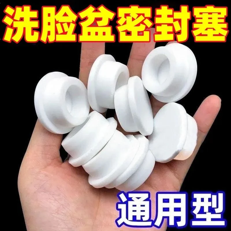 白色堵头洗脸盆水塞溢通用型圆形密封盖塞子洗手盆厨房按压防漏水