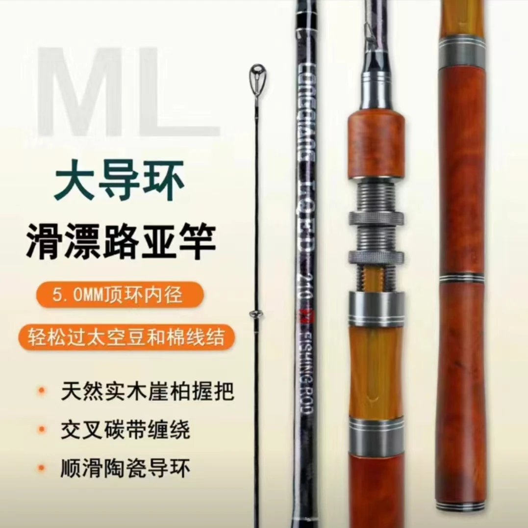 路滑竿大物版实木路滑ML硬度路亚路滑两用