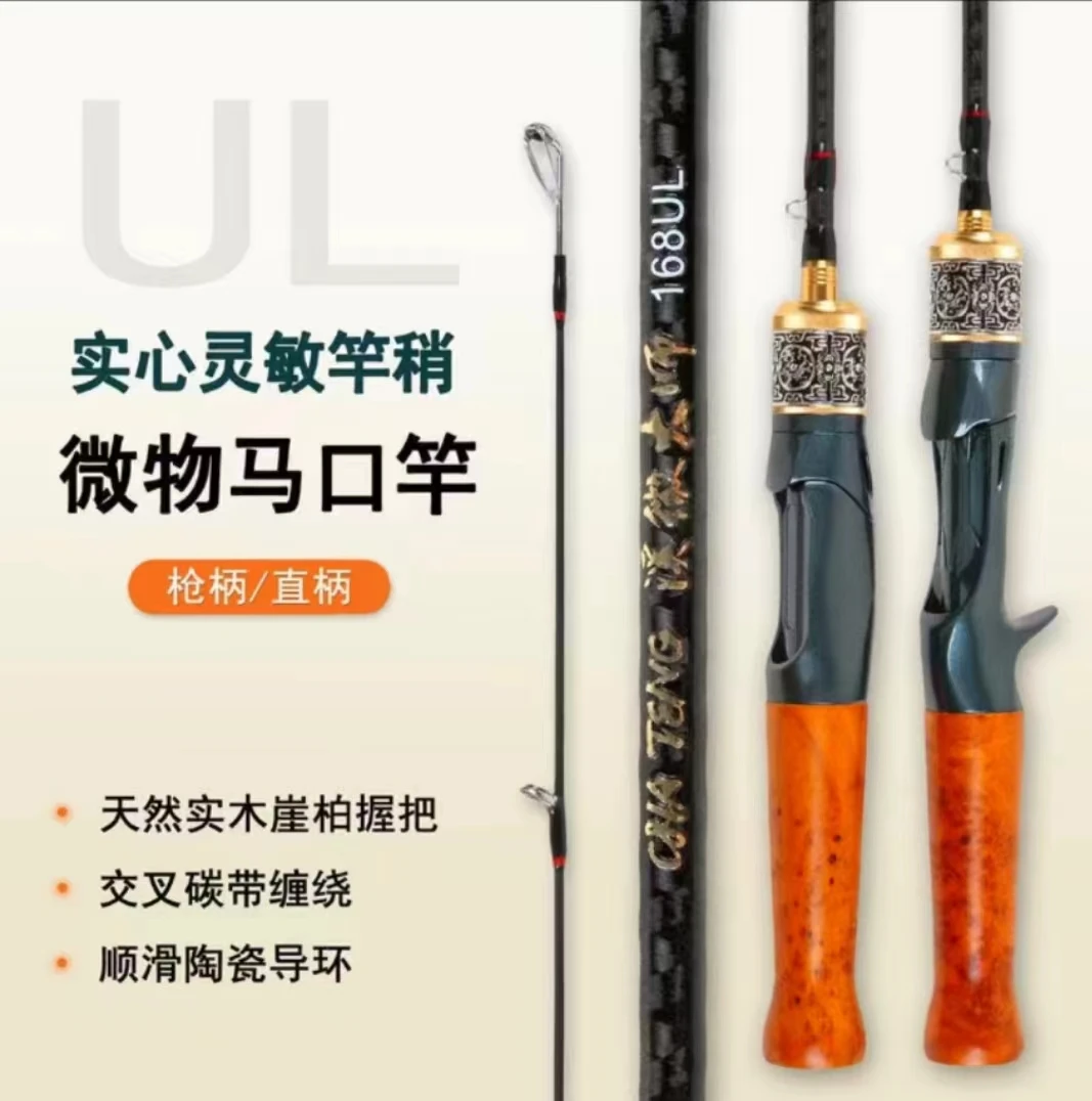 高端马口竿微物竿路滑竿UL硬度（金属浮雕件崖柏实木手把）