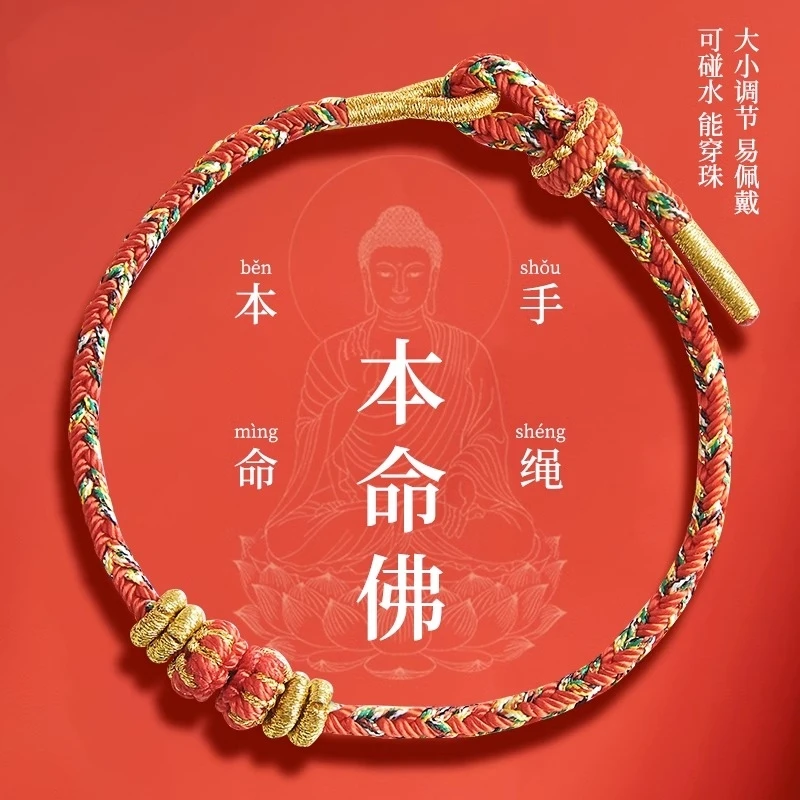 非金属布艺手链 2025蛇年本命年红绳手链属猴猪虎龙手串编织手绳