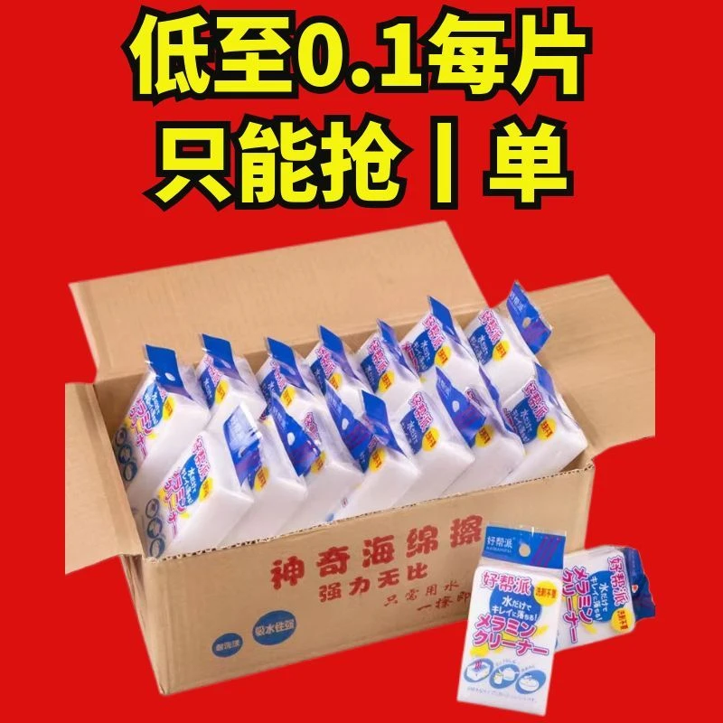 【不好用退全款】纳米海绵魔力擦加厚去污清洁魔术海绵块厨房清洁