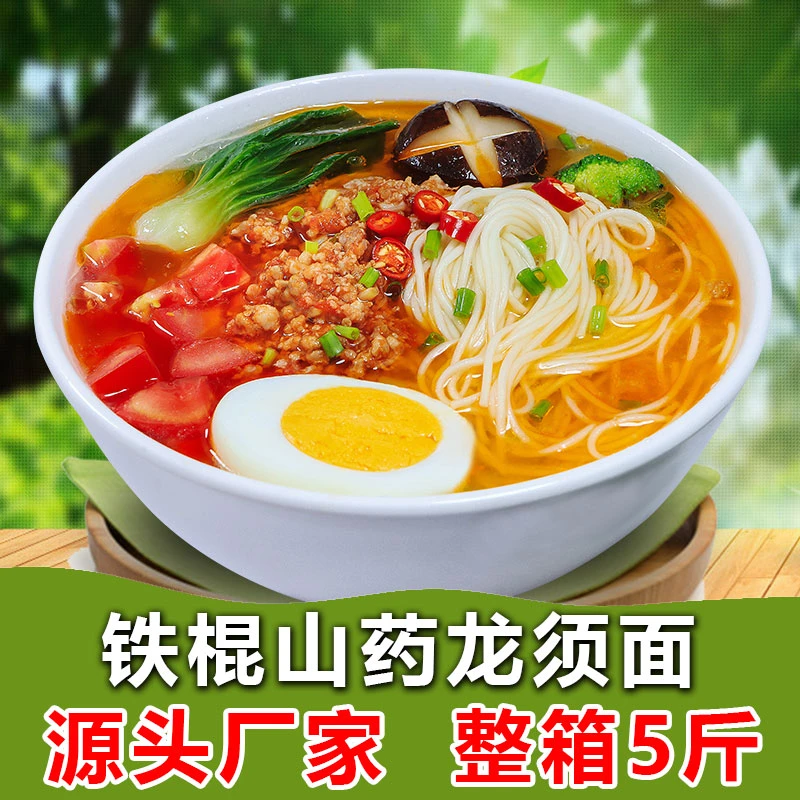 正宗铁棍山药龙须面5斤装面条挂面粗粮早餐食品营养面食