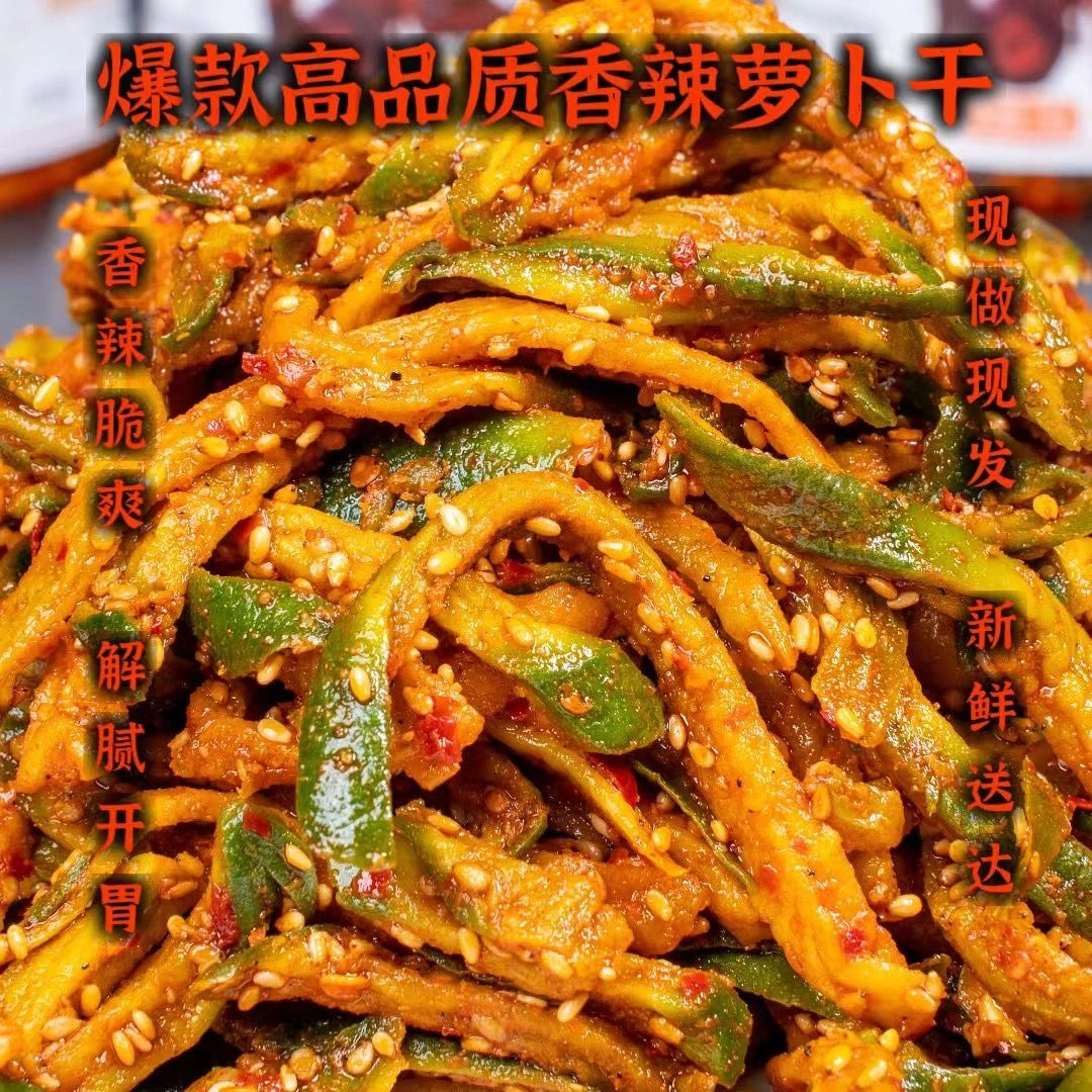 香辣萝卜干农家特产腌制萝卜干嘎嘣脆晒干五香麻辣萝卜纯手工批发