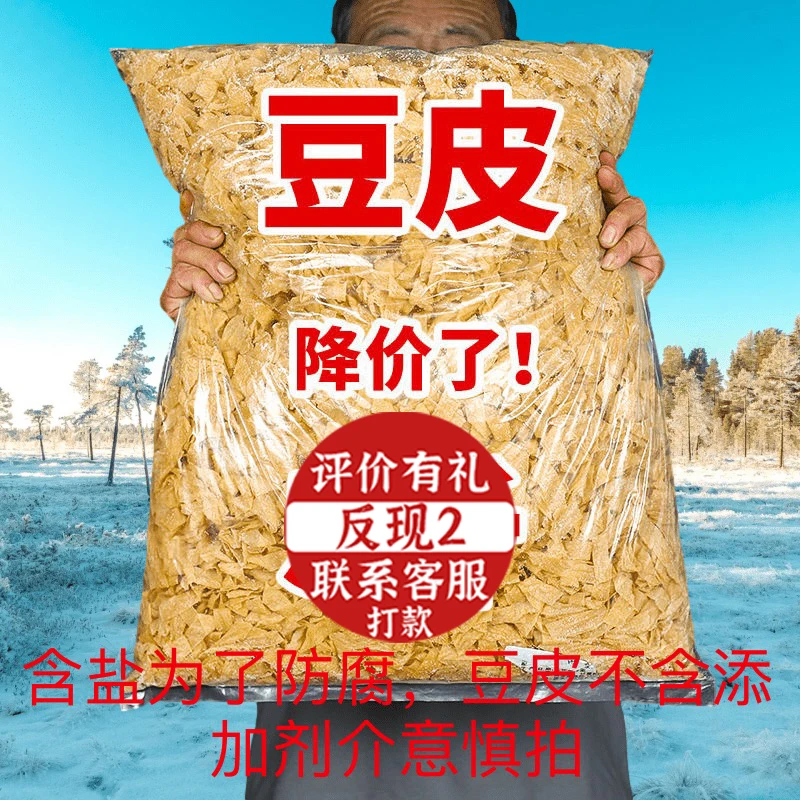 正宗东北豆皮带薄盐粒干货品质美味营养家庭营养火锅清炒批发商用