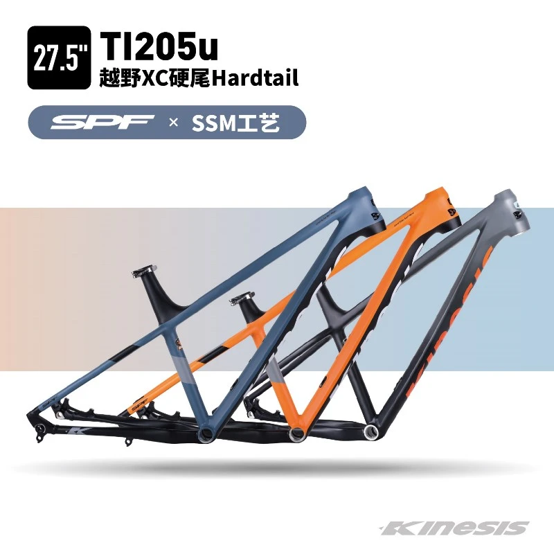 Kinesis卜威TI205U内走线铝合金27.5越野XC山地车架148开档BOOST