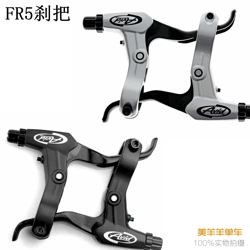 AVID FR5 FR7刹把 VIA把手自行车闸把 山地车 折叠车车刹车 BB5用