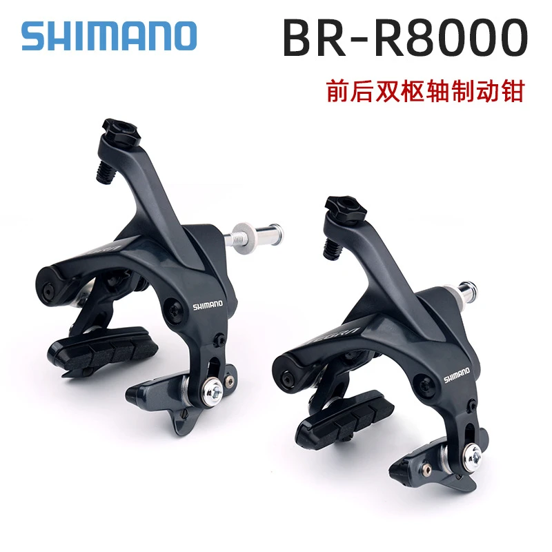 SHIMAN0喜玛诺R8000公路车夹器自行车c刹改装刹车双轴U型R700夹器