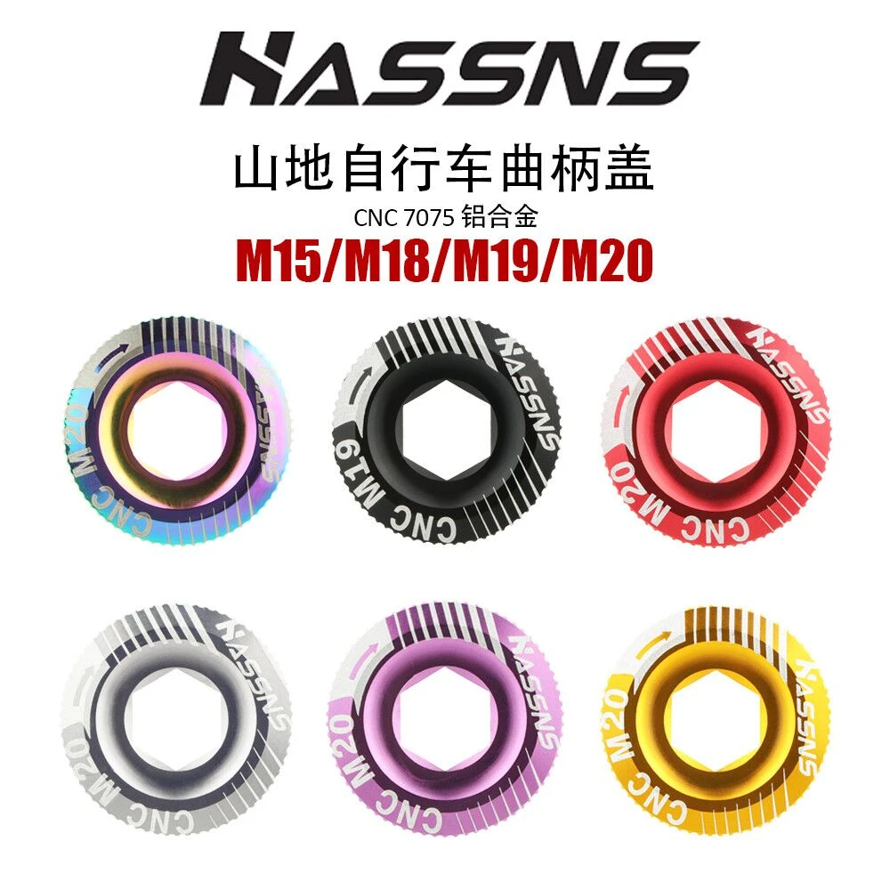 HASSNS铝合金CNC山地车彩色牙盘曲柄盖曲柄螺丝 M18M20兼容禧玛诺