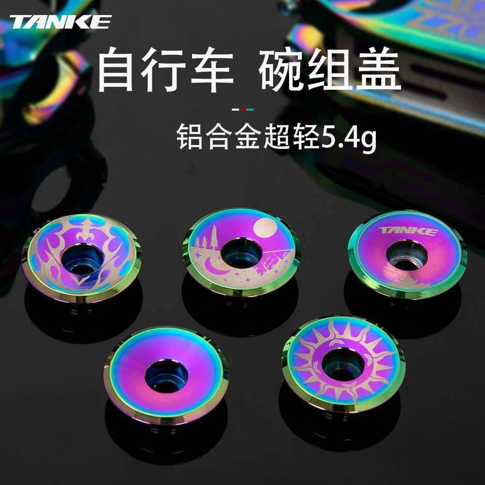 碳客TANKE自行车碗组盖炫彩超轻铝合金把立盖镀钛盖子单车配件