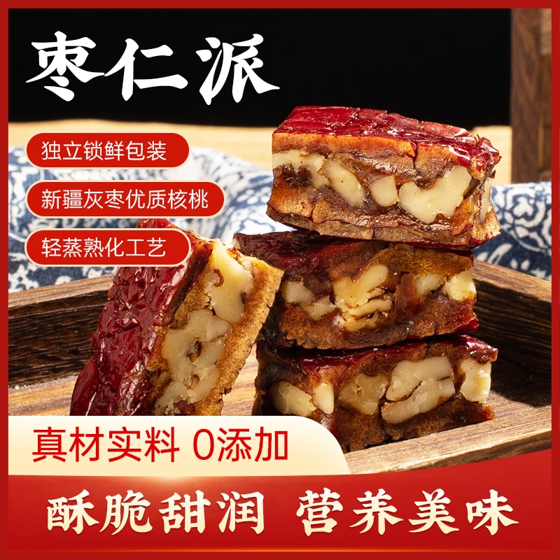 馋与你枣仁派食用新疆红枣夹核桃无添加营养健康真空独立包装精选