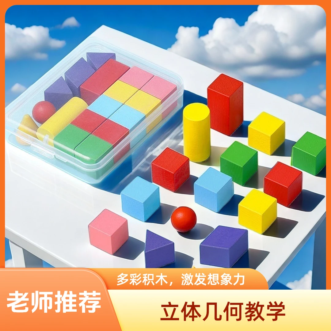 盒装几何体全套小学生立体模型数学教具正方体长方体几何图形套装