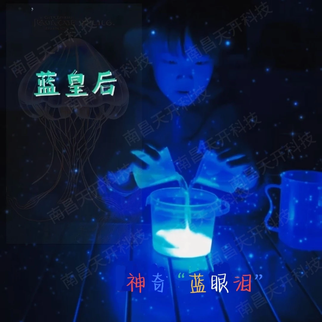 升级款 鲁米诺蓝眼泪实验套装 神奇蓝眼泪 班级趣味实验科学启蒙