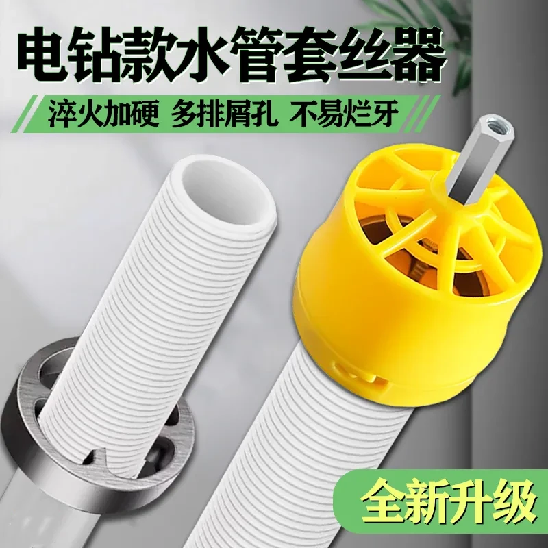 电钻板牙改水管套丝器家用塑料牙 电动套丝机工具ppr自来水管套装