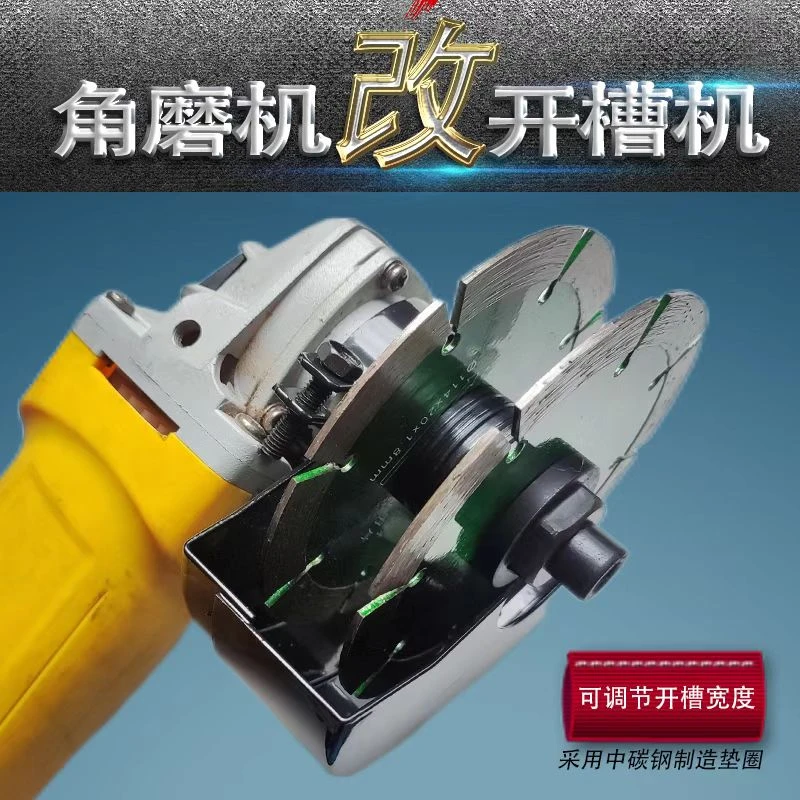 角磨机改开槽机水电开槽切割改装头配件 100型角磨机改装墙面开槽