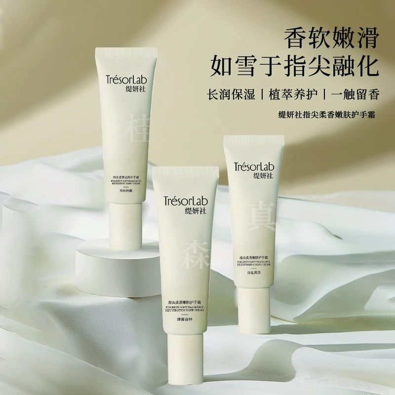 【优秀姐专属】缇妍社指尖柔香嫩肤护手霜