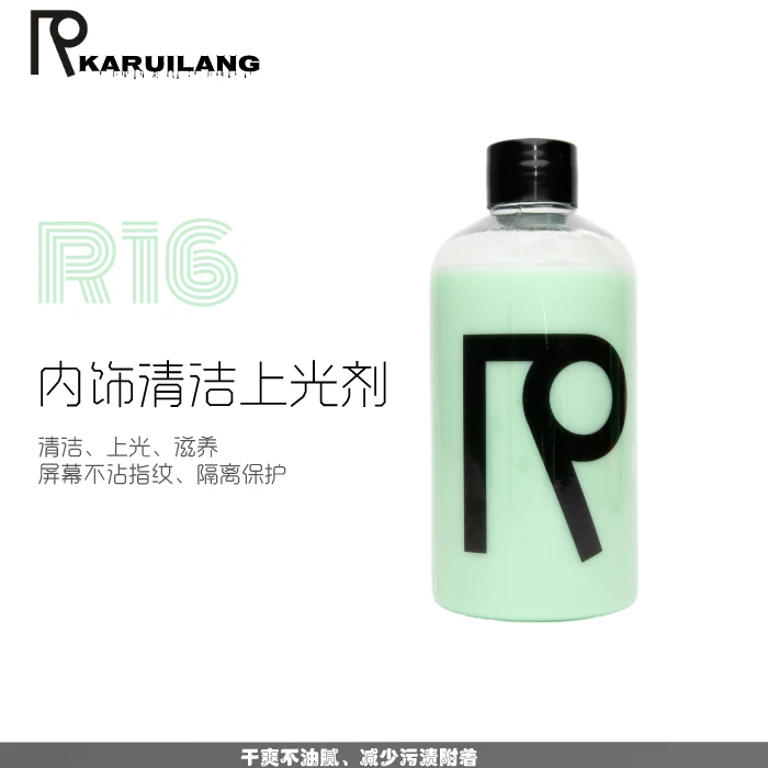 卡瑞朗R16 内饰清洁上光养护剂