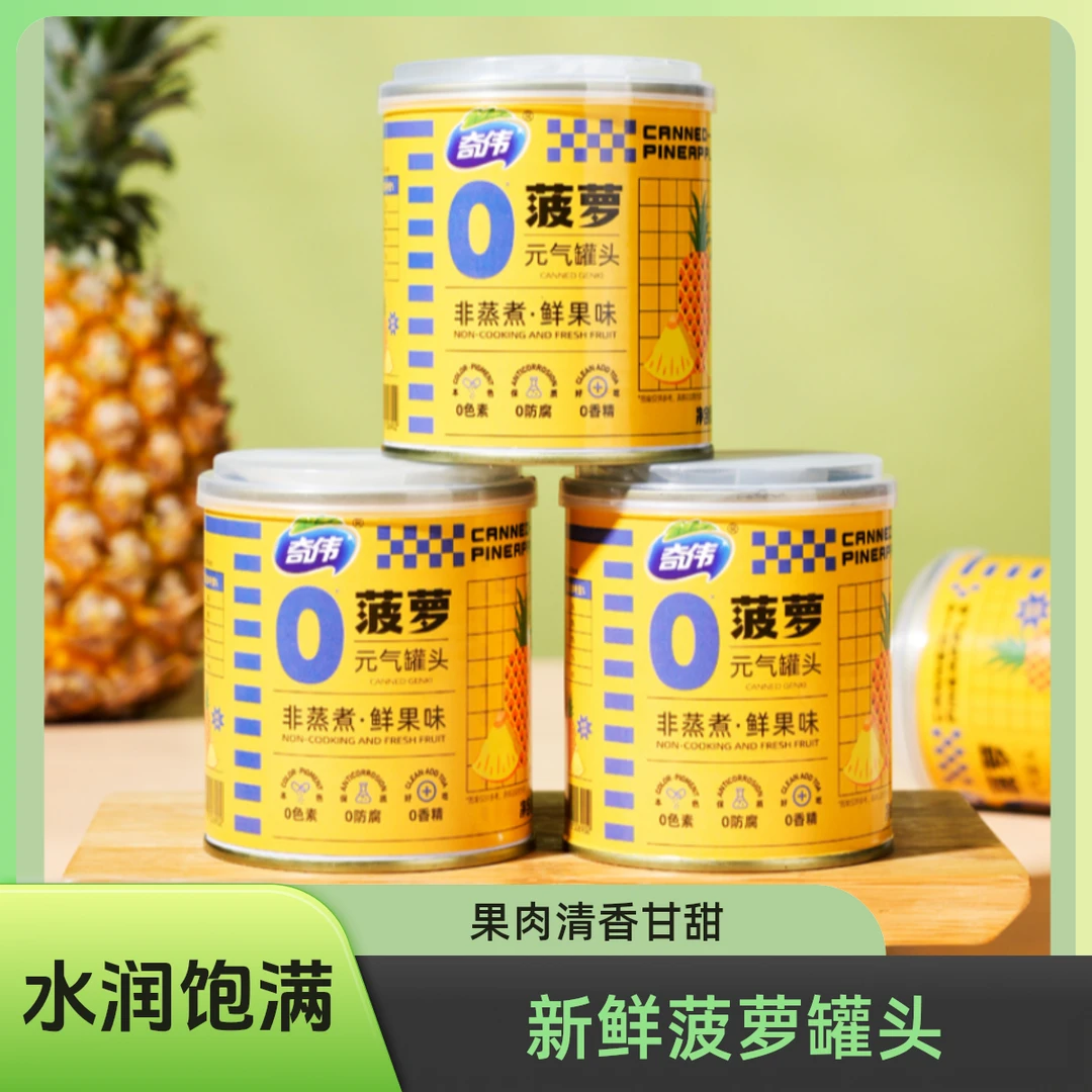 奇伟果的理想新鲜菠萝罐头果汁罐头开盖果香防腐清甜浓郁312g*6罐