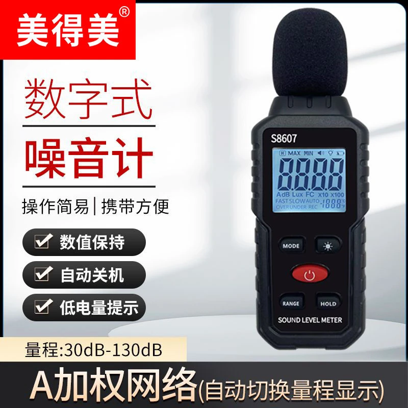 噪音计分贝高精度测量仪家用噪声测试检测仪测声音家用测音量检测
