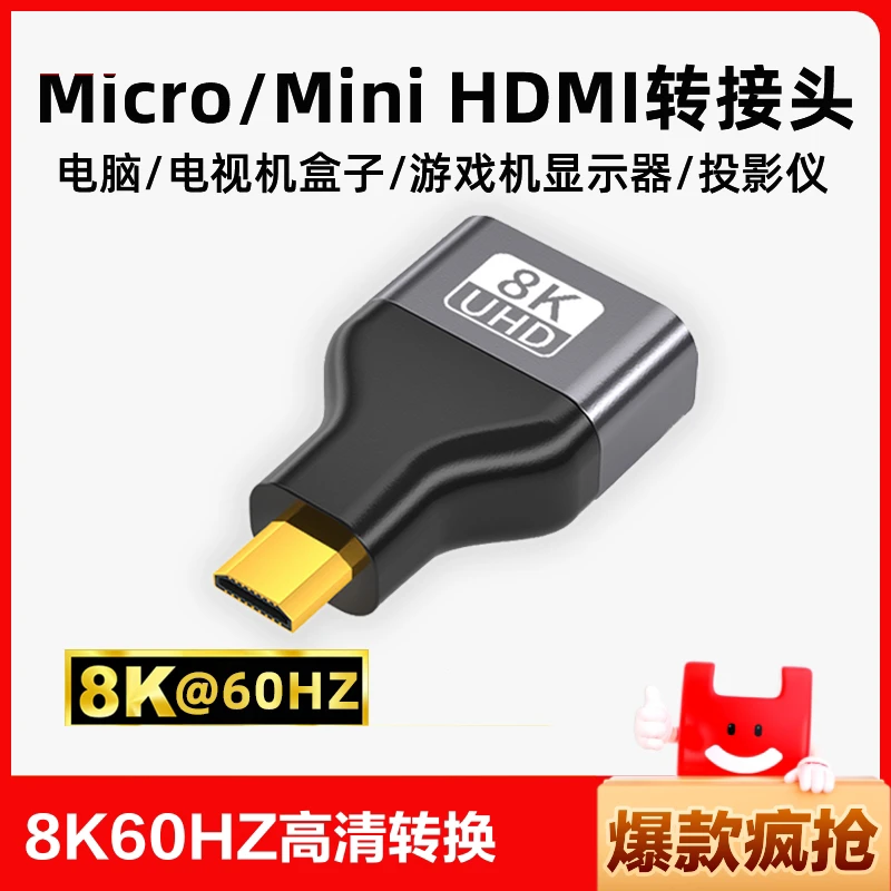 迷你MiniHDMI转HDMI高清转换器微型Micro小转大工转母相机转换头