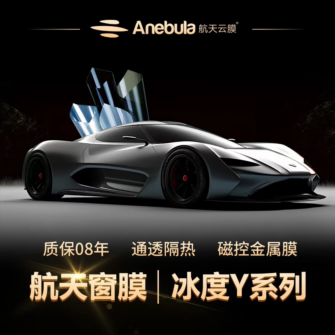航天云膜冰度阻隔 磁控溅射工艺  高品质太阳膜 八年质保 全车膜