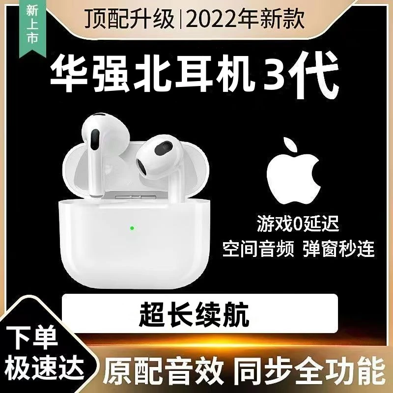 全新未使用 华强北新3代适用苹果安卓无线蓝牙耳机超长续航功能