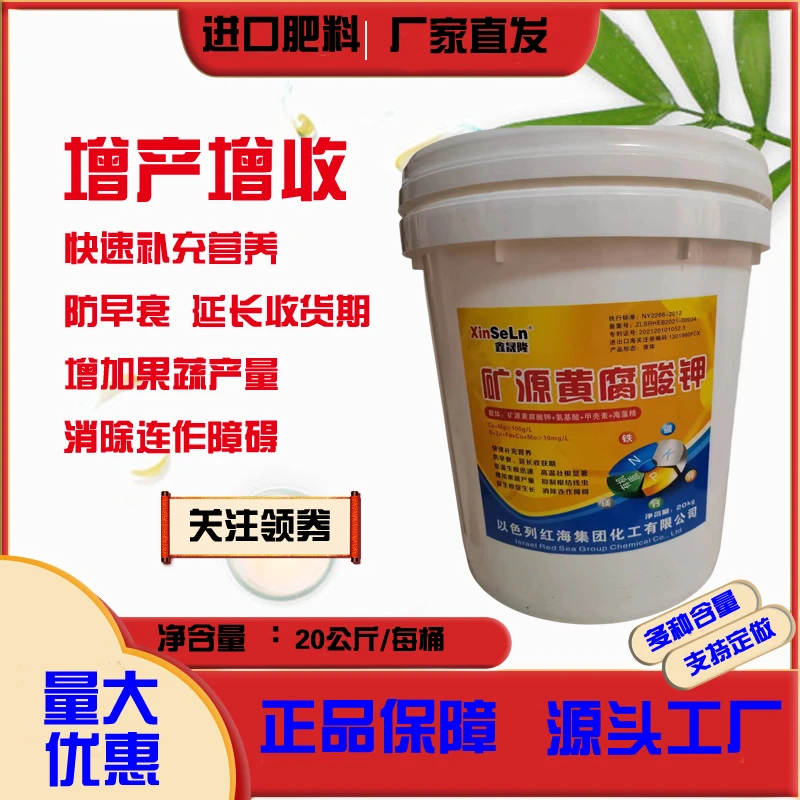 【延长收货期】矿源黄腐酸钾水溶肥桶肥生根液体肥腐植酸肥料正品