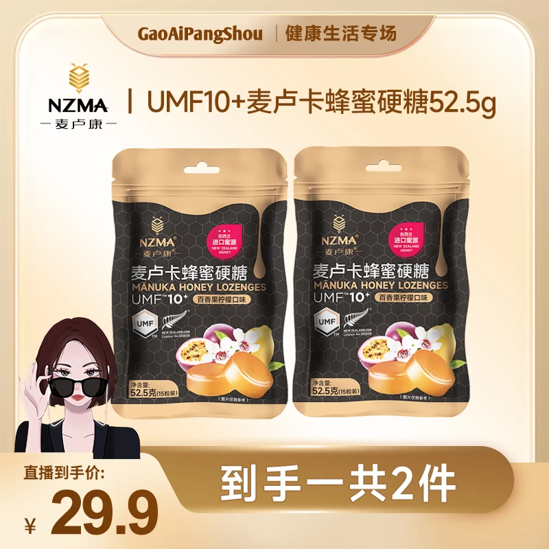 麦卢康麦卢卡蜂蜜硬糖 润喉糖 袋装