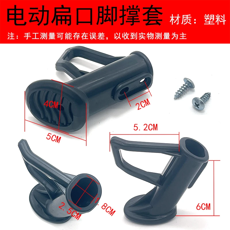 电动车偏支架塑料脚套脚垫带螺丝保护车梯电动车脚撑保护套配件