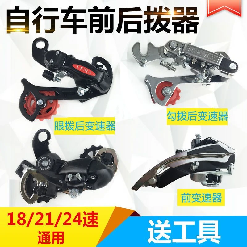 自行车后拨变速器6/7/8速18/21/24山地车后拨器前拨器配件指拨套