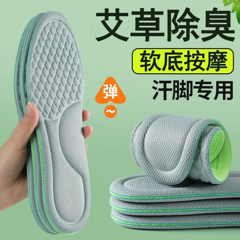 踩屎感艾草除臭鞋垫男女软运动气垫减震鞋垫