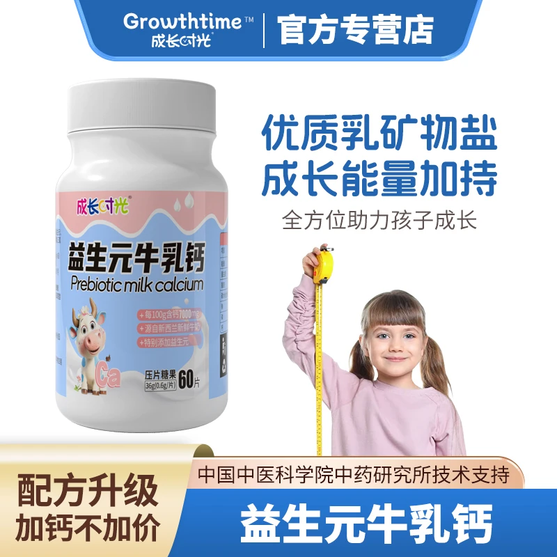中研佑生天然益生元营养牛乳钙咀嚼片奶味儿童骨骼牛乳钙片乳酸钙
