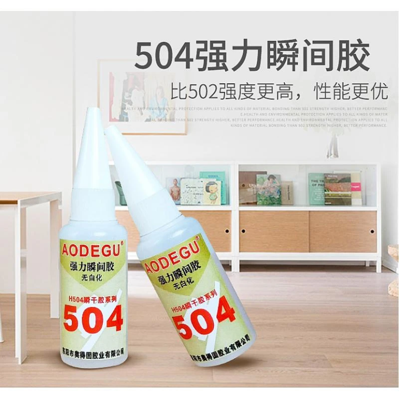 办公多用胶504胶水批发超强力快干瞬干胶水专用胶粘合剂补鞋粘鞋
