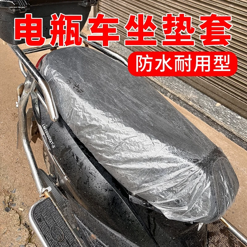 电瓶电动车防雨罩摩托车座通用一次性座位防水坐垫罩透明塑料座套