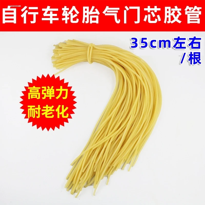 老式气嘴充气气管胶圈内胎自行车气门芯胶管气门芯管自行车斗橡皮