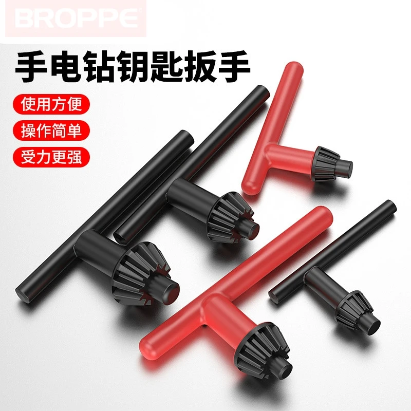 电钻钥匙手电钻夹头扳手手枪钻电转配件钻头夹卸钻头拧紧加硬工具